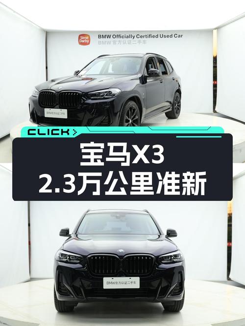 2022款宝马X3，2.3万公里准新车，宜商宜家操控王！
