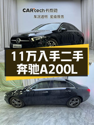 11万出头入手一手奔驰A级，2019款A200L，3.1万公里运动轿车！图1