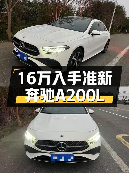 准新车体验：2024款奔驰A200L动感版，一手车况仅售16万出头