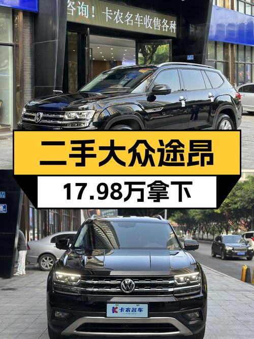 2020款大众途昂0过户跑5.9万公里仅售17.98万，值吗？