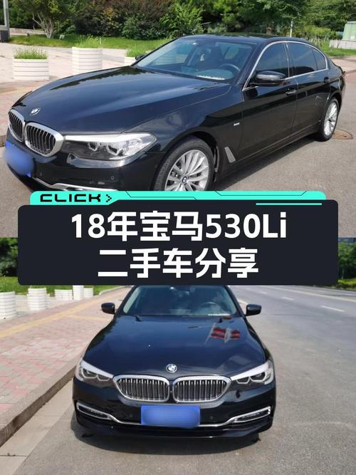 18年宝马530Li，6万公里一手车，商务行政性价比之选！