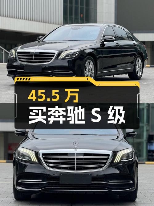 45.5万买奔驰 S级 2018款，黑色6.1万公里
