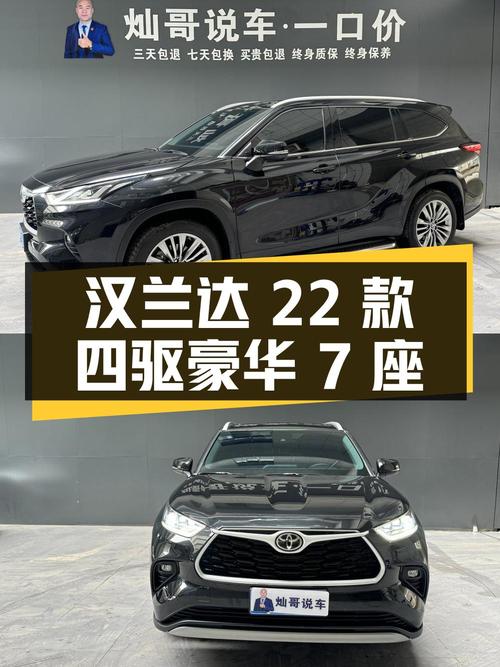 23.28万，丰田汉兰达 2022款四驱豪华 7座，长沙车源0过户