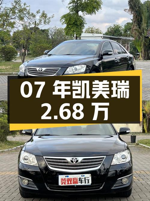 07年凯美瑞 2.68万，东莞牌黑色，17.8万公里，过户4次