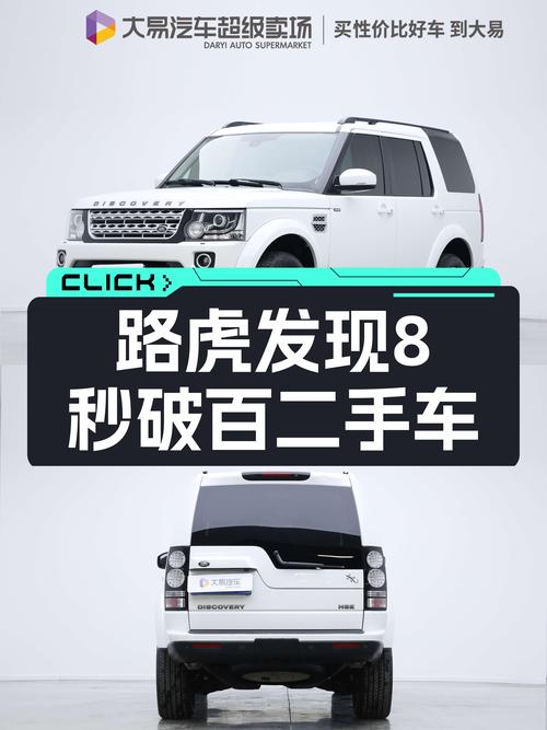 征峰限量版路虎发现，8秒破百性能强悍，25万圆你硬派越野梦