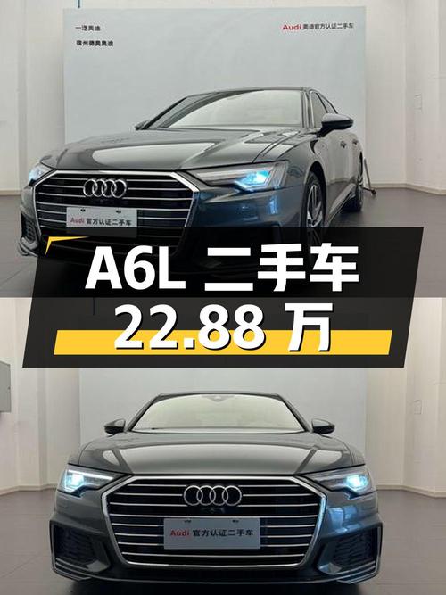 奥迪 A6L 2019 款 45 TFSI 臻选动感型，二手车市场报价 22.88 万