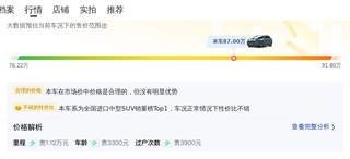 二手保时捷 Cayenne：2022 款 3.0T 铂金版，里程 1.9 万公里，报价 87 万图3
