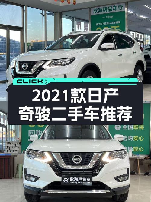 家用SUV新选择，2021款日产奇骏，10万级空间够大还省心！
