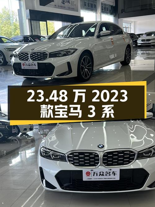 23.48万，2023款宝马 3系白色中型轿车，3.3万公里