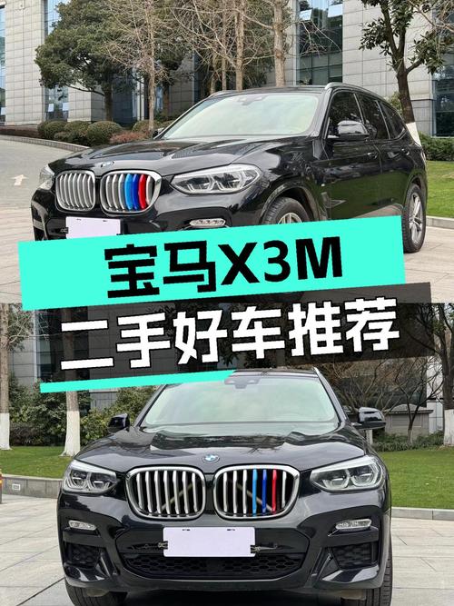 宝马操控乐趣，19款X3M运动套装，14万公里一手车！