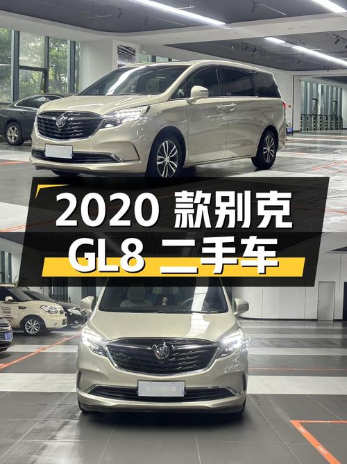 2020款别克GL8二手车，25.3万