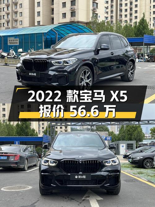 2022款宝马X5报价56.6万！济南牌0过户3.73万公里咋样？