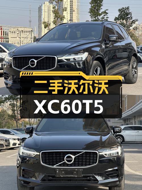沃尔沃XC60T5，2020款一手车况，15.68万值吗？