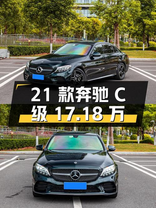 2021款奔驰 C级17.18万，东莞绿车6万公里0过户值吗？