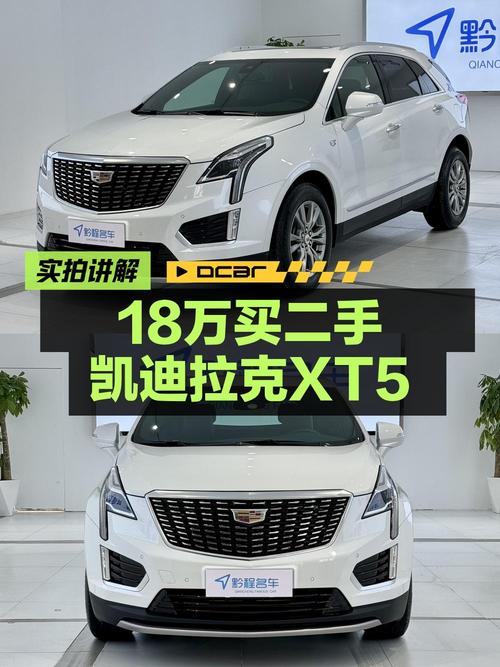 18.88万买 2021年凯迪拉克XT5 四驱豪华型，值吗？