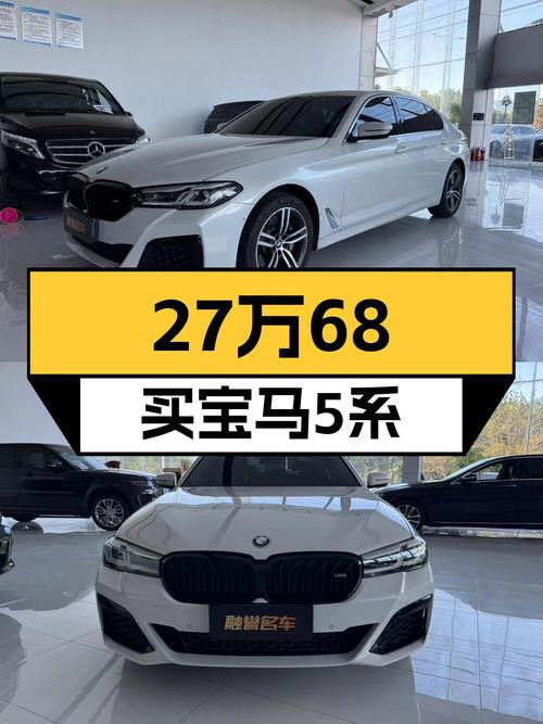 宝马5系：2022款530Li，一手准新车，6万公里，27.68万！