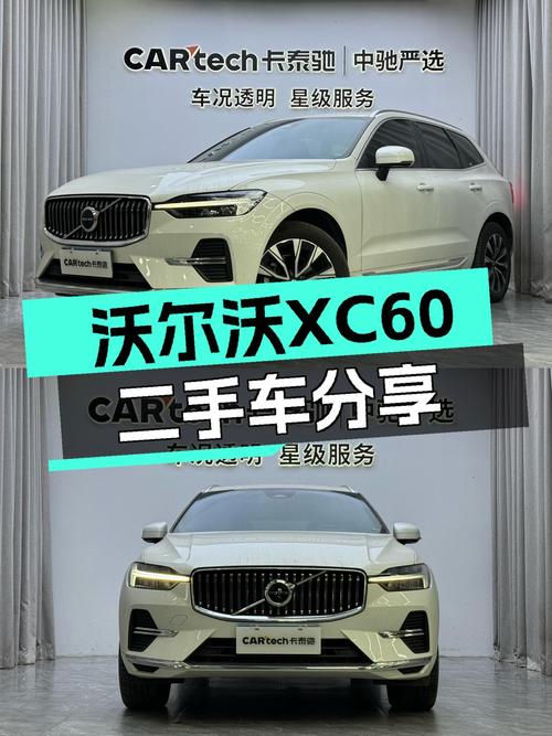 23.6万 2023款沃尔沃XC60 四驱智远豪华版，1.8万公里未过户