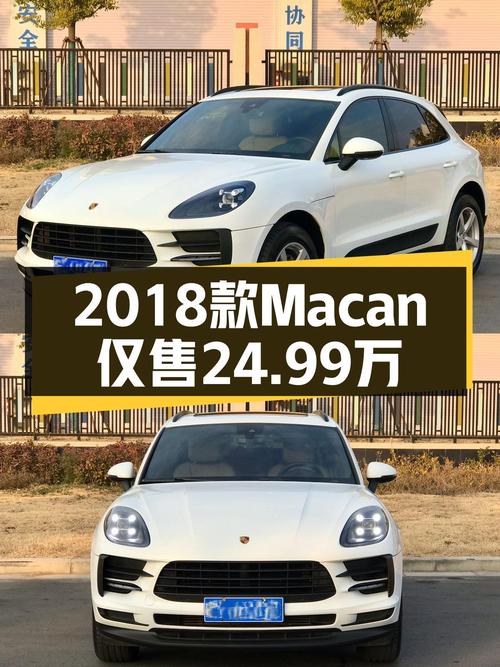 2018款Macan仅售24.99万，圆你保时捷梦！