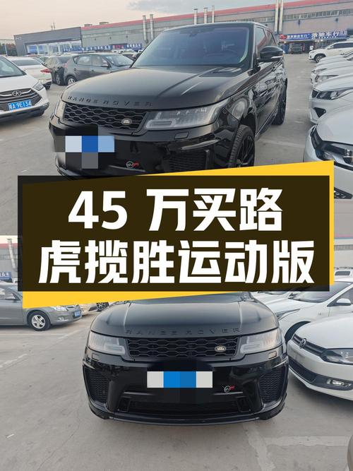 45万可买 2020款路虎揽胜运动版，黑色0过户13万公里！