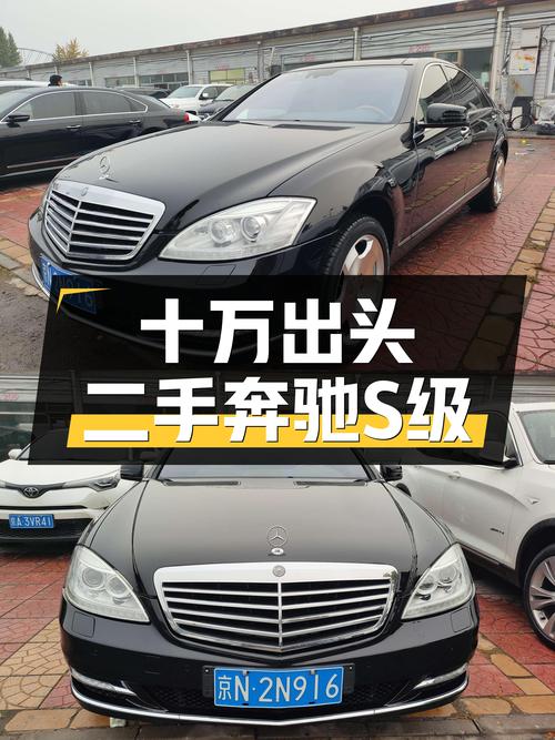 十万出头的行政级座驾——二手奔驰S级