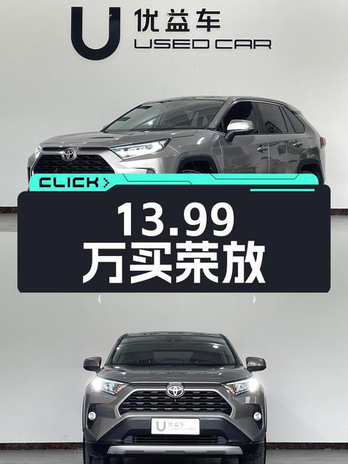 13.99万可买 2022款丰田RAV4荣放，仅行驶 2.1万公里！