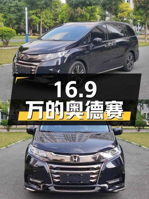 16.9万的 2019款本田奥德赛你觉得如何