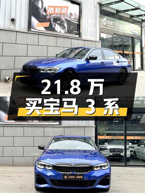 21.8万买 2021款宝马 3系曜夜套装，值吗？