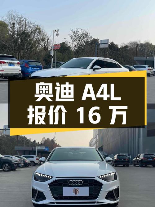 2020年上牌的奥迪A4L白色，0过户6万公里报价16万！值吗？