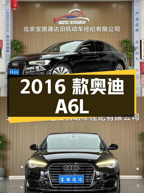 2016 款奥迪 A6L 30 FSI 舒适型，9.2 万公里，20.8 万