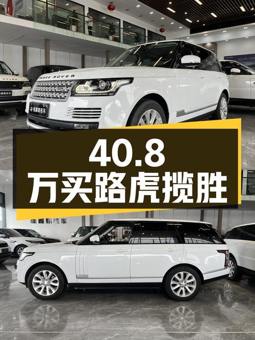 40.8万可买 2014款路虎揽胜，香槟色0过户18万公里！