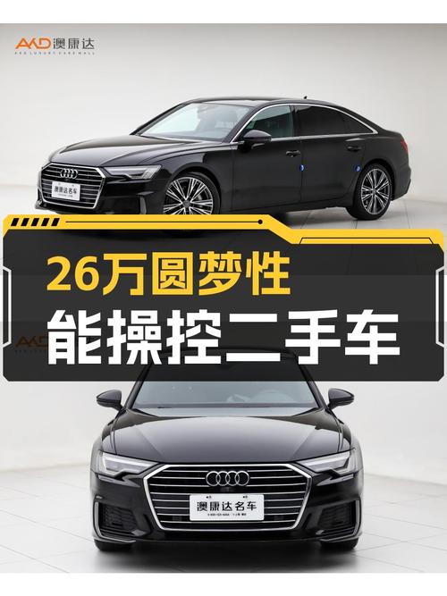 26万圆梦性能操控！二手奥迪A6L quattro尊享动感型，7.5秒破百！