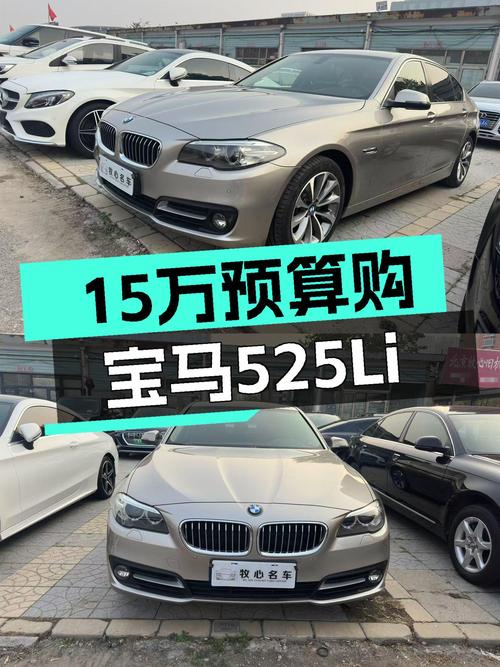 15万预算圆梦蓝天白云梦，2017款宝马525Li值得入手吗？