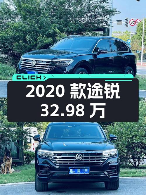 2020款途锐，7.62万公里，南京车源，32.98万怎么样？