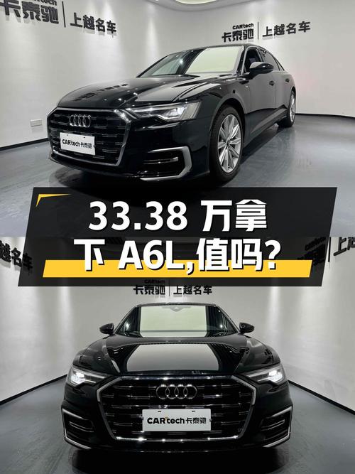 33.38万可拿下 2023款奥迪A6L，值不值？