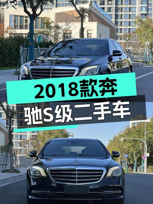沉稳大气不失豪华，2018款奔驰S级，商务出行优选座驾