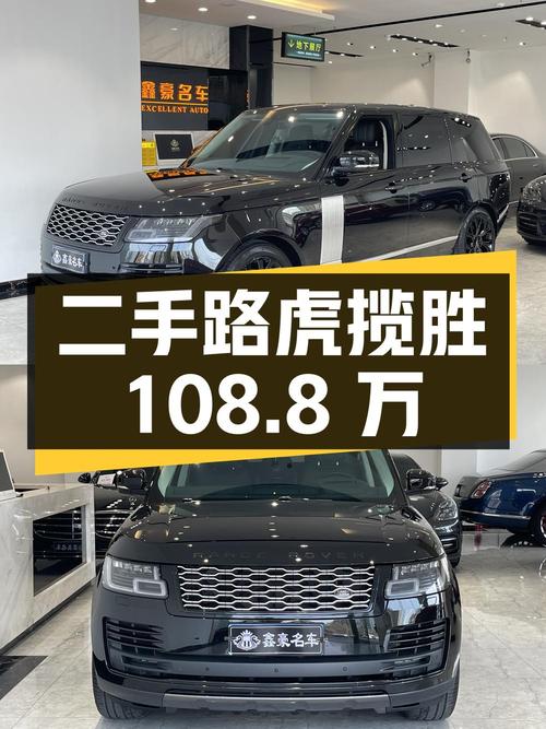 二手路虎揽胜：长春牌照，108.8 万