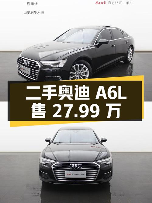二手奥迪 A6L 2022 款 40TFSI 豪华致雅型，2.8 万公里，27.99 万