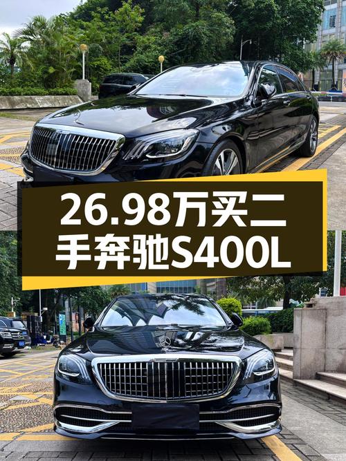 26.98万就能入手的 2014款奔驰 S 400 L HYBRID怎么样？