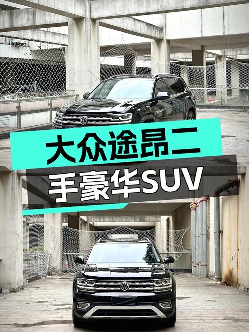 黑色大气，空间宽敞，二手大众途昂，满足你的商务家用需求
