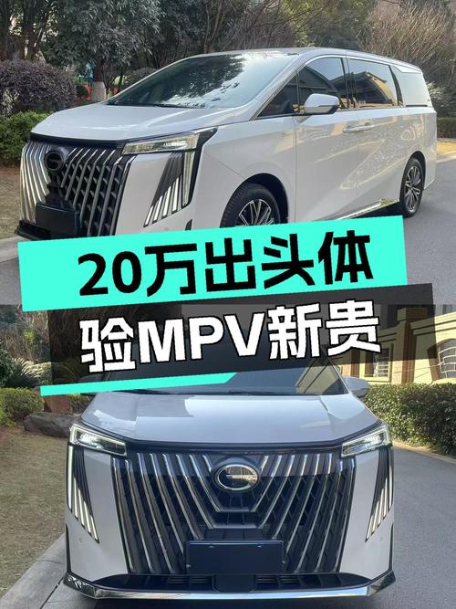 20万出头体验MPV新贵，2024款传祺M8大师版，宜商宜家之选