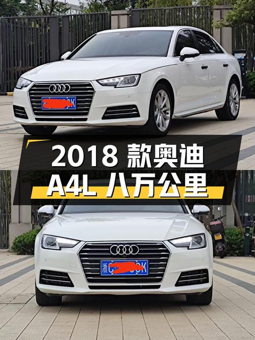 11.42万买 2018款奥迪A4L，8万公里白色中型轿车
