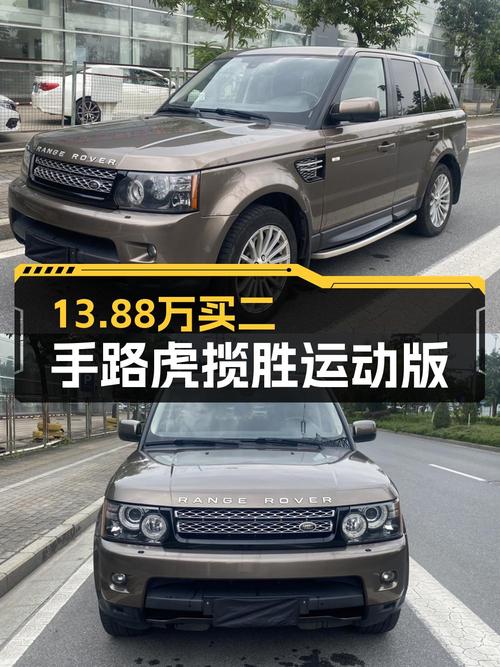 13.88万可买 2010款路虎揽胜运动版，香槟色 21万公里