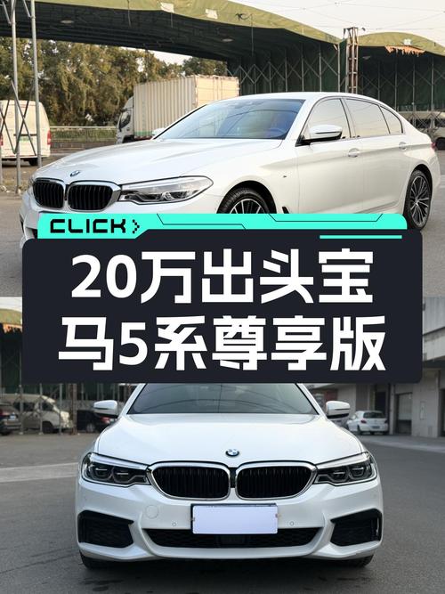 20万出头体验蓝天白云，2019款宝马530Li尊享M运动套装二手车推荐