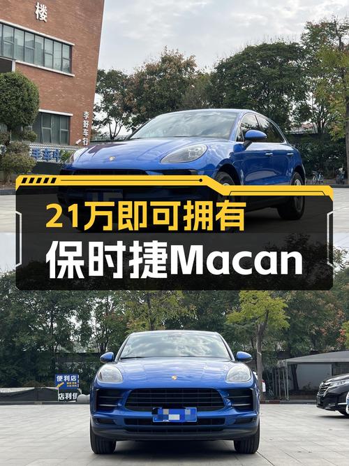 未过户的 2019年保时捷 Macan蓝色，报价 21.98万！