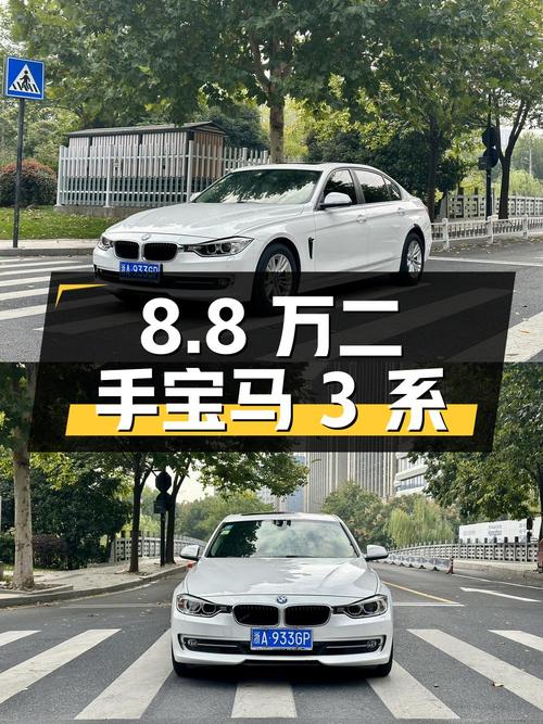 8.8万入手二手宝马 3系，2.0T后驱，值不值？