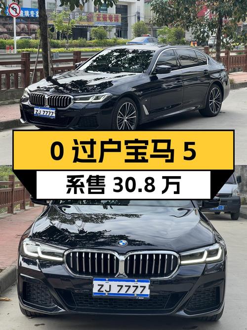 0过户的 2022款宝马 5系，5.8万公里仅售30.8万贵吗？