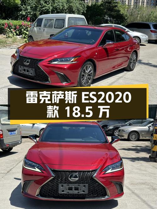 雷克萨斯ES 2020款18.5万！红色10万公里1次过户值不值？