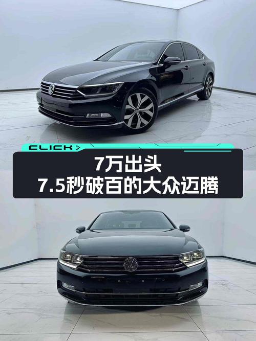 7.6万公里黑色大众迈腾，7.5秒破百，预算10万出头的选择