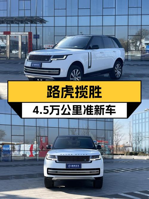 一手路虎揽胜：4.5万公里准新车，3.0T+48V轻混，尽享豪华SUV！