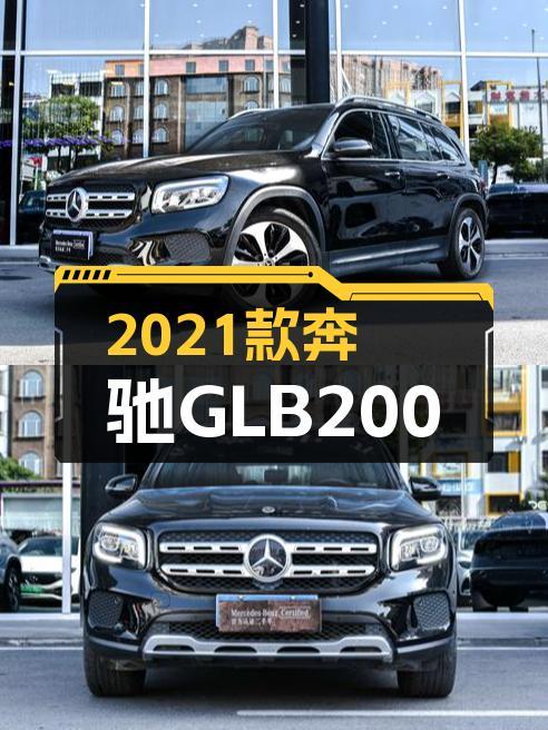 黑武士来袭！2021款奔驰GLB200，不到17万圆你“大奔”梦